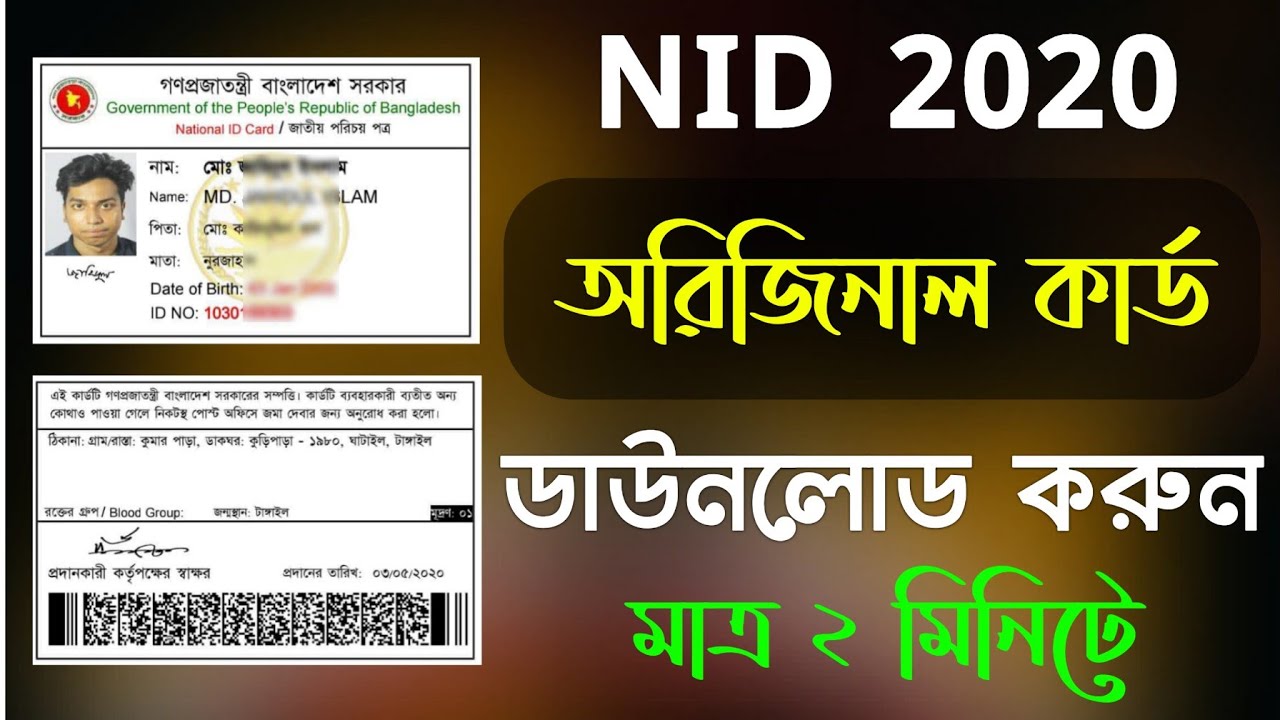 nid card check in bangladesh
